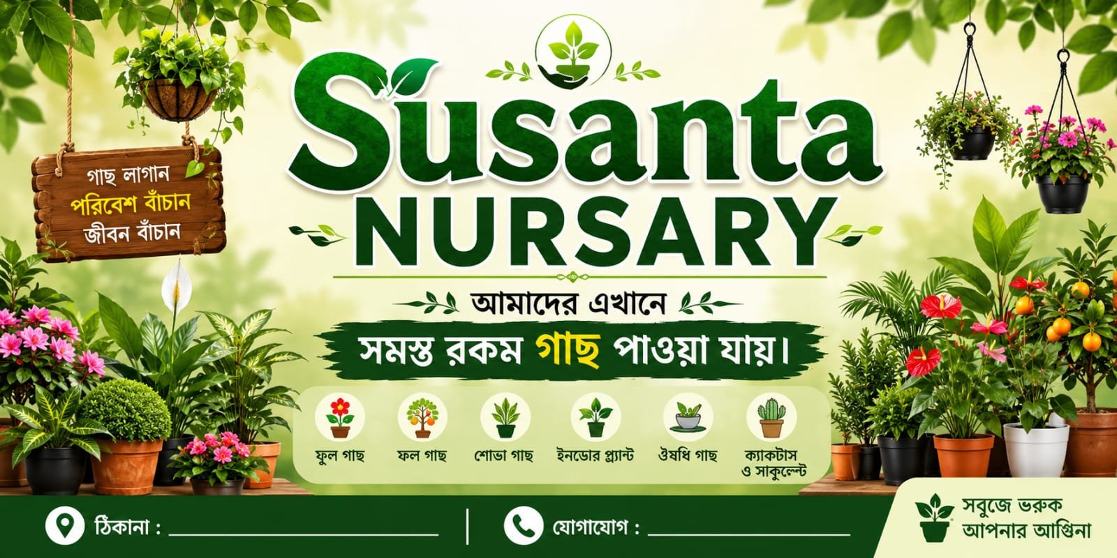 Susanta Nursary Banner
